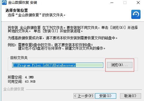 金山数据恢复大师特别版安装教程2