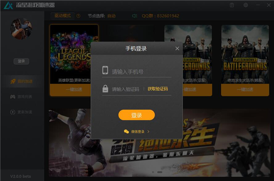流星游戏加速器免费版2