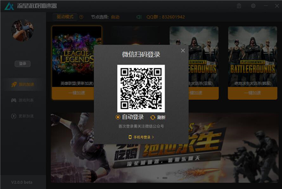 流星游戏加速器免费版使用方法1