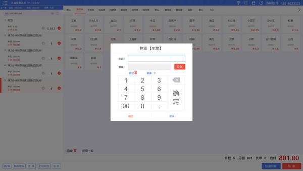 店益收银系统下载