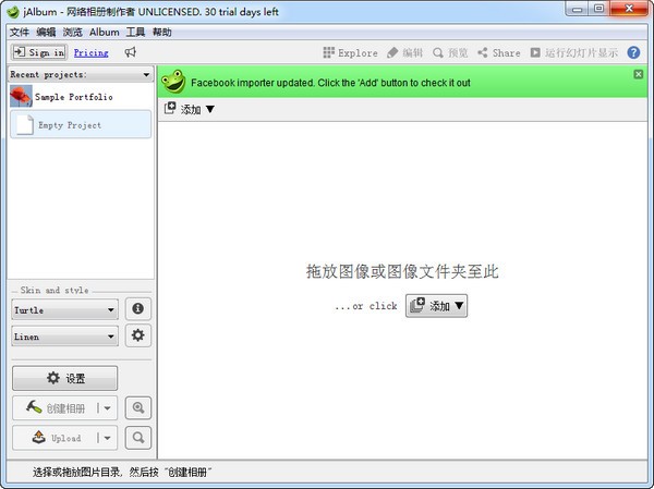 JAlbum中文版截图