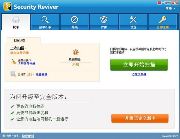 Security Reviver官方版截图