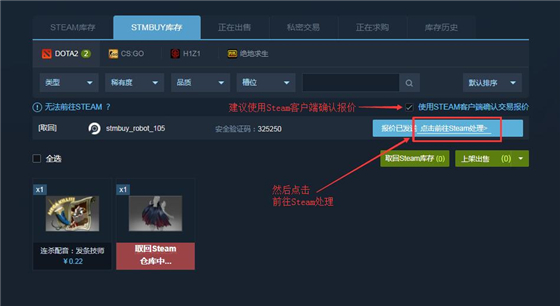 stmbuy使用帮助6