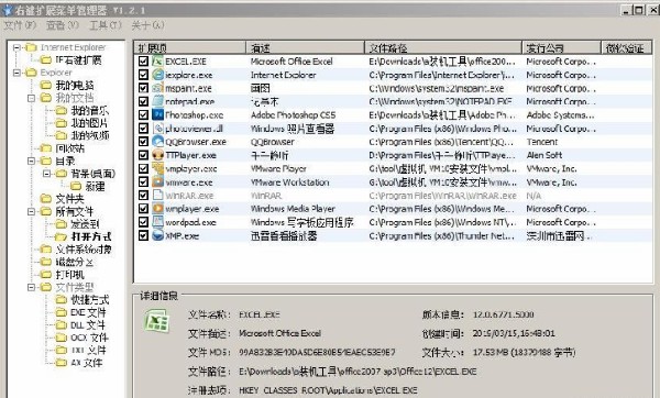 右键菜单管理工具截图