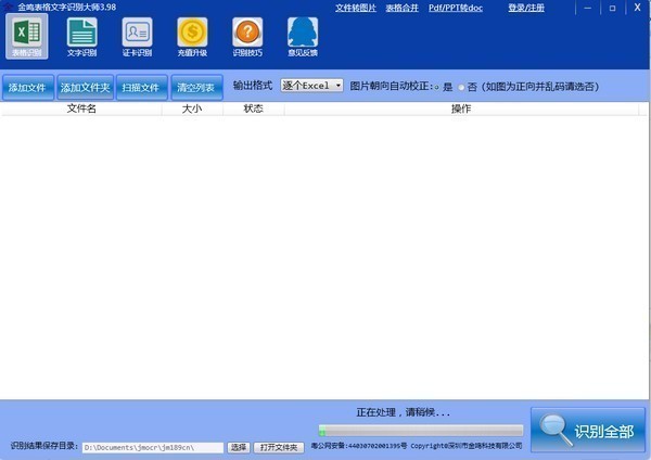 金鸣文表识别系统特别版