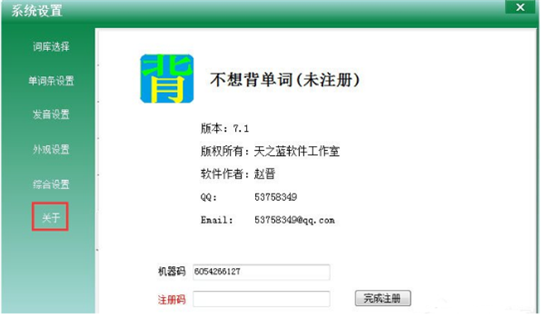 不想背单词免费版软件介绍