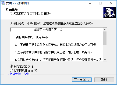 不想背单词免费版安装教程
