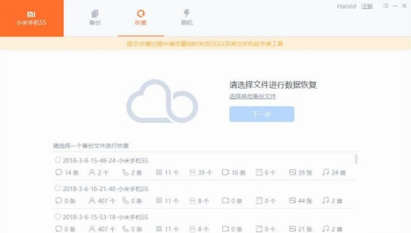小米助手电脑版使用教程