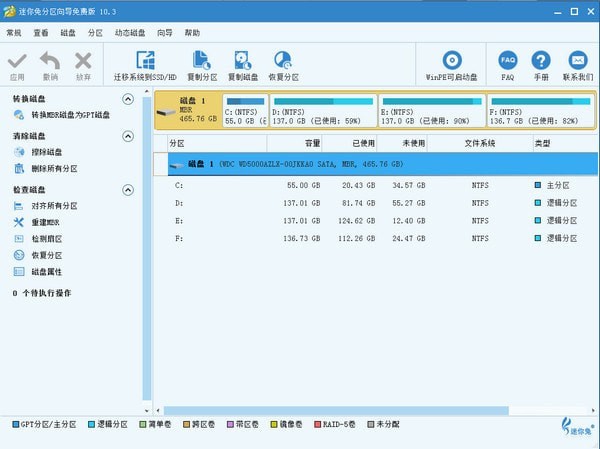 迷你兔分区向导免费版截图