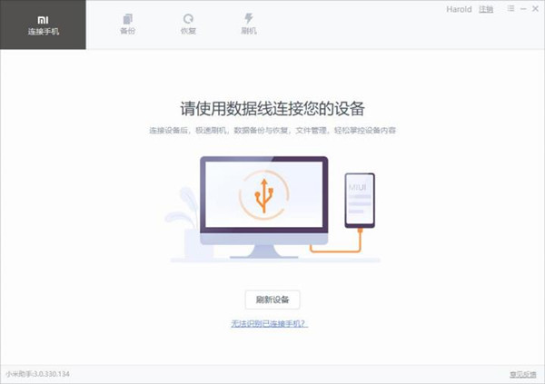 小米助手电脑版官方下载截图