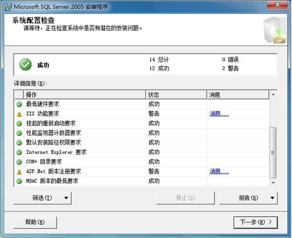SQL Server 2005 Service Pack 3安装教程4