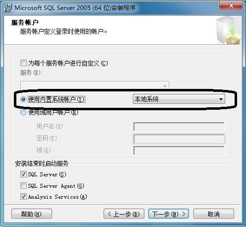 SQL Server 2005 Service Pack 3安装教程7
