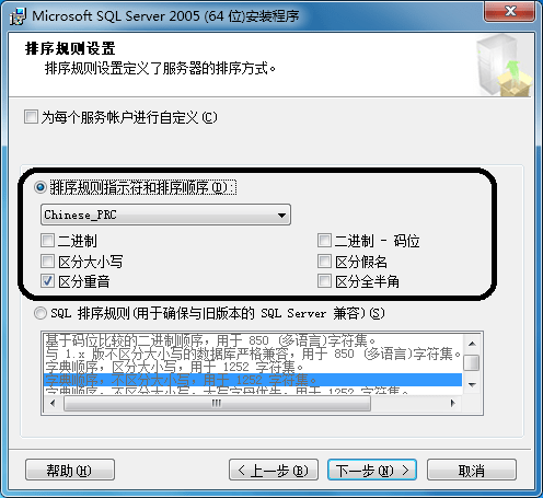 SQL Server 2005 Service Pack 3安装教程9