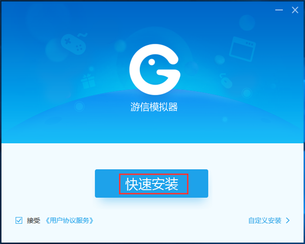 游信模拟器安装步骤1