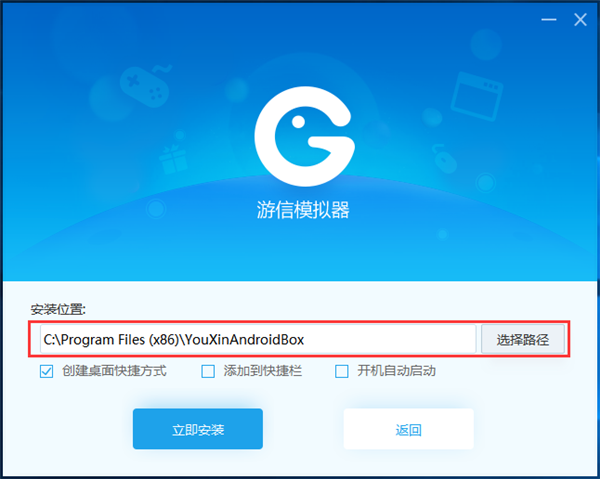 游信模拟器安装步骤2