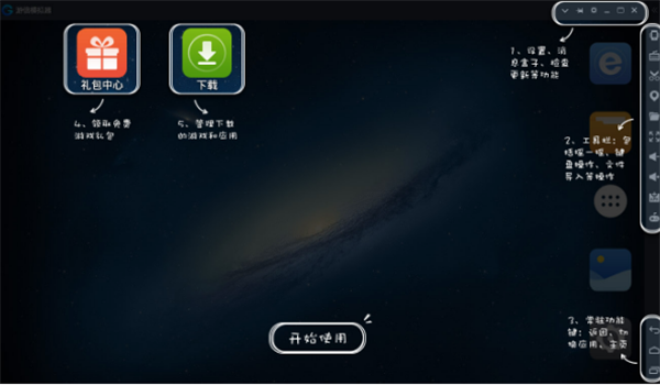 游信模拟器使用方法1