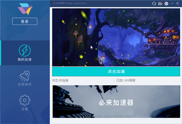 必来加速器软件介绍
