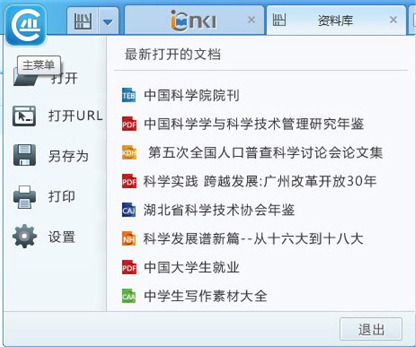 caj云阅读电脑版使用说明1