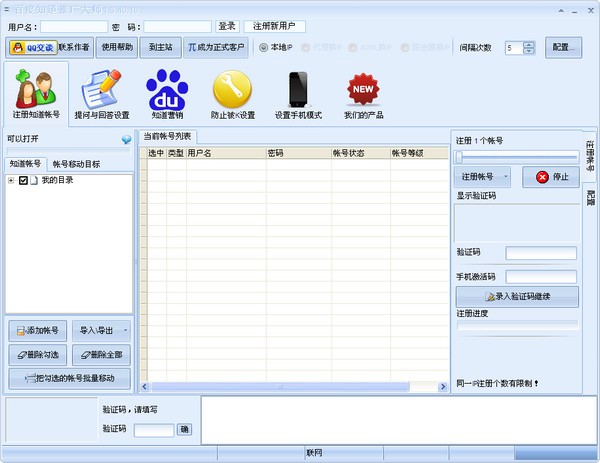 百度知道推广大师免费版