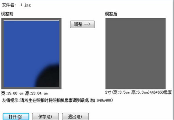 2寸照片生成器使用方法1