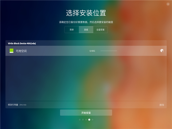 deepin系统安装教程2