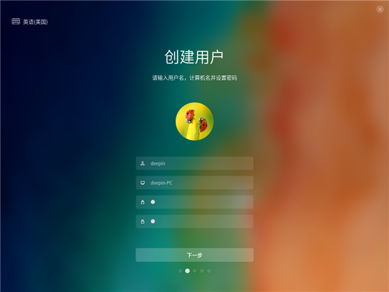 deepin系统安装教程3