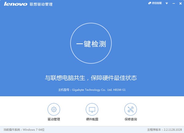 联想驱动管理 第1张图片