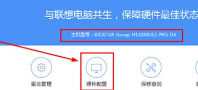 联想驱动管理怎么检测主机