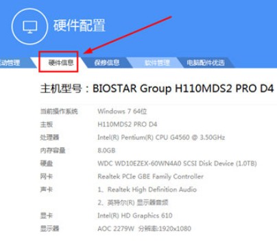 联想驱动管理怎么检测主机