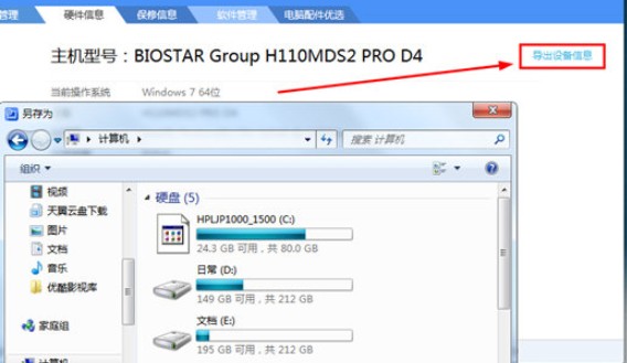 联想驱动管理怎么检测主机