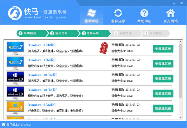 快马一键重装系统截图