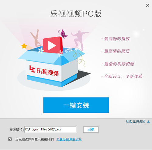 乐视网播放器安装方法2