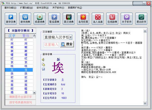 新华词典电子版截图