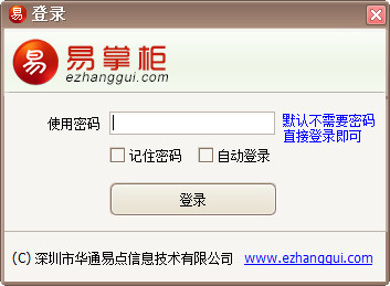 易掌柜下载