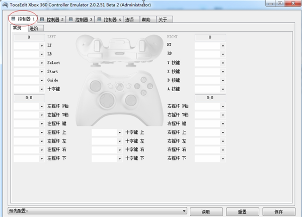 x360ce手柄模拟器使用方法2
