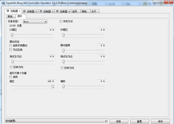 x360ce手柄模拟器使用方法4