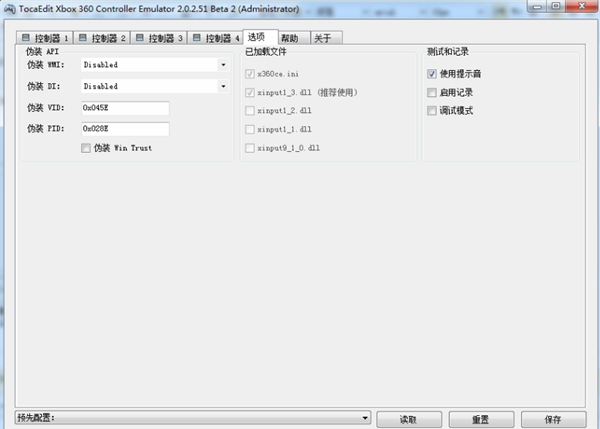 x360ce手柄模拟器使用方法5