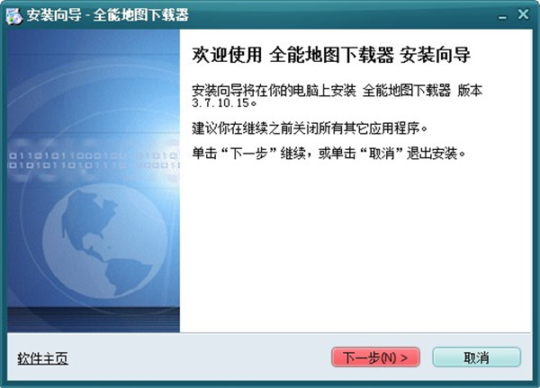 全能地图下载器特别版安装步骤1