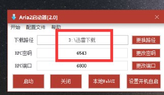 AriaNG怎么使用