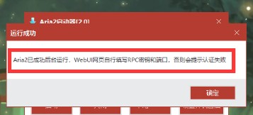 AriaNG怎么使用