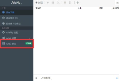 AriaNG怎么使用