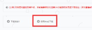 AriaNG怎么使用