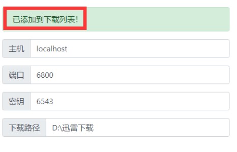 AriaNG怎么使用
