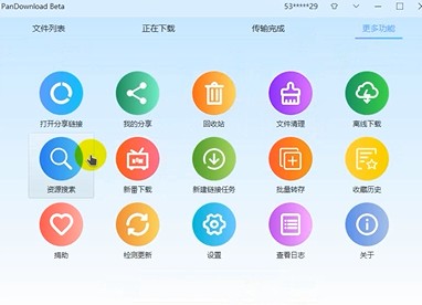 大力盘搜索引擎使用方法
