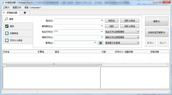 FileSeek Pro绿色版介绍