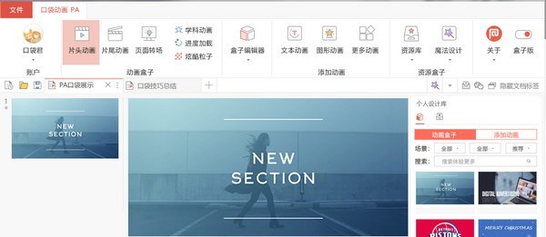 PA口袋动画特别版截图