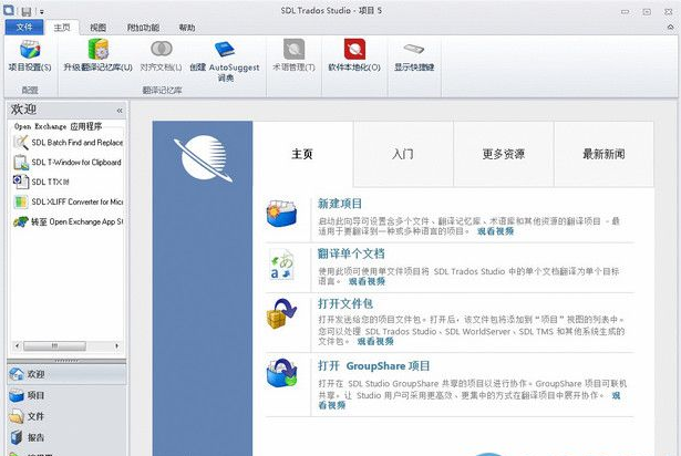Trados特别版下载 第1张图片