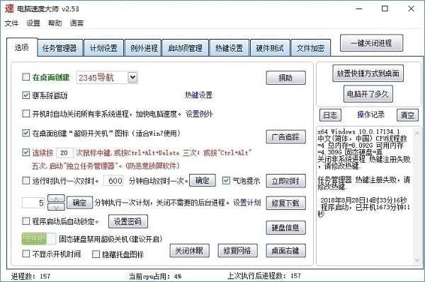 电脑速度大师截图