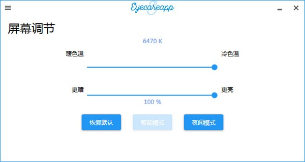 EyeCareapp中文版截图