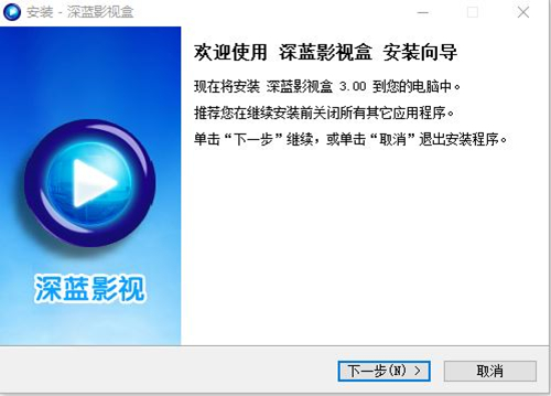 深蓝影视盒安装步骤2